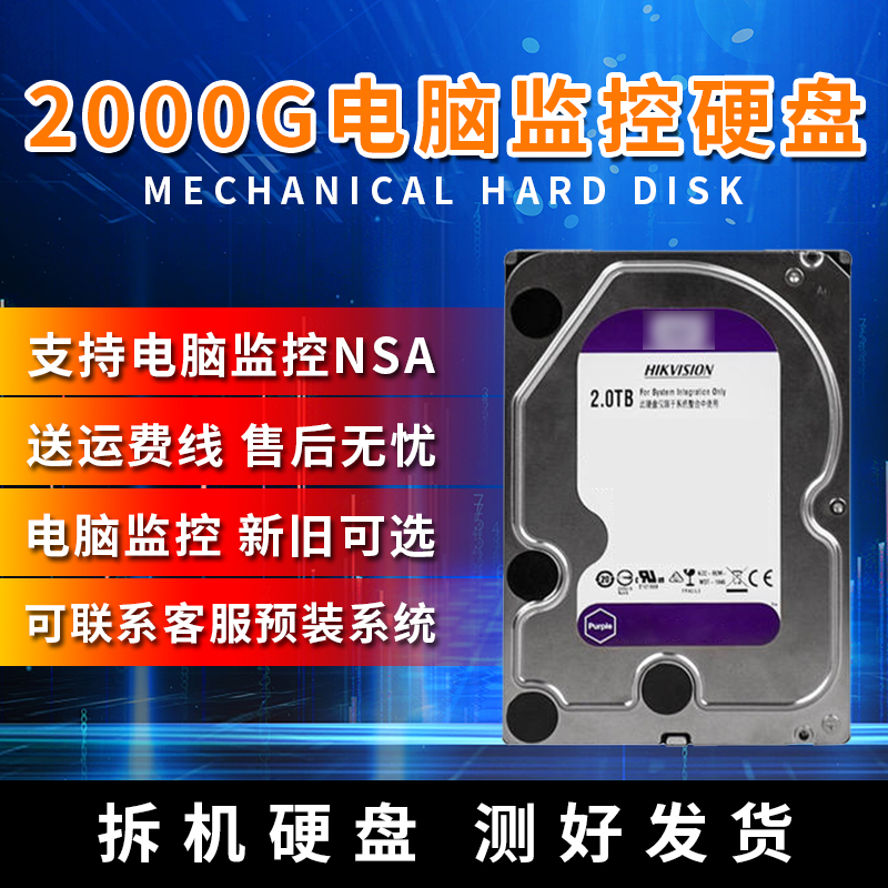 SATA3.5寸2T电脑蓝盘2000G监控紫盘支持存储点歌机各大品牌录像机 - 图2