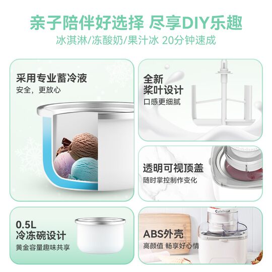 Cuisinart/美膳雅 小型家用冰激凌机全自动制作雪糕机意式冰淇淋