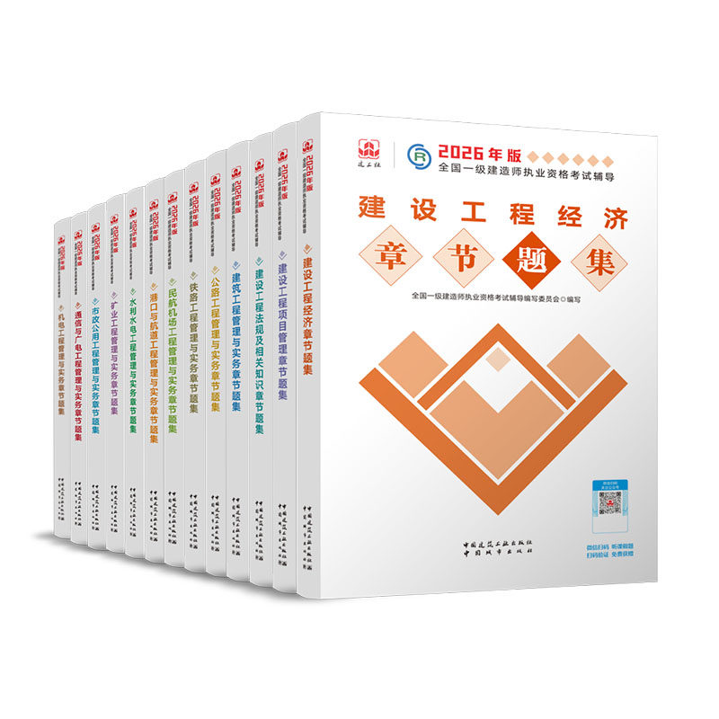 建工社官方正版 2026年一建教材章节题集全套建筑市政机电一级建造师真题必刷题试卷题库法规项目管理经济市政实务机电公路,淘宝优惠券,粉丝福利购,淘宝优惠卷