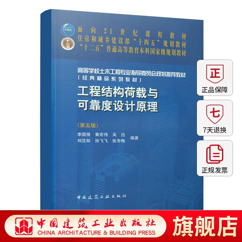 任选土木工程专业教材 土力学工程制图习题集岩石力学钢结构基本原理工程荷载与可靠度设计地基处理混凝土结构上中下第二三四五版 - 图2