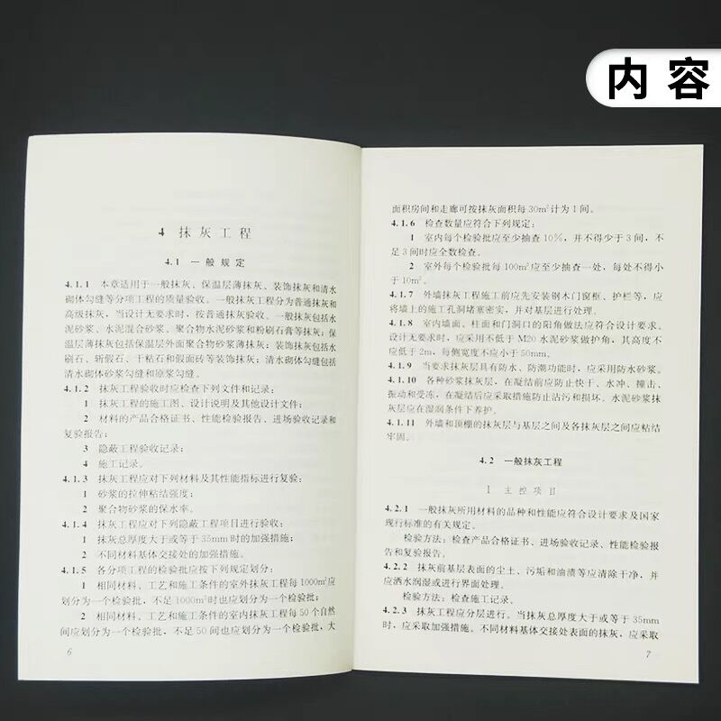 正版GB50210 2018建筑装饰装修工程质量验收标准 代替GB50210-2001 建筑装饰装修工程质量验收规范教材教程书籍中国建筑工业出版社 - 图2