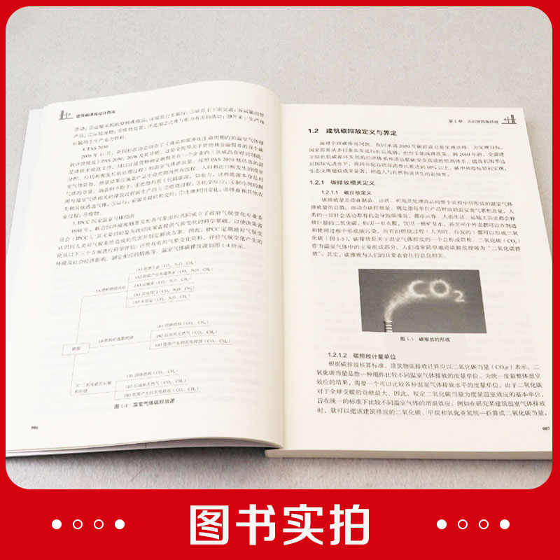 建筑碳排放设计指南领航低碳建造探寻建筑行业碳中和路径建筑碳达峰与碳中和领航低碳建造中国建筑科学研究院有限公司建工社-图3