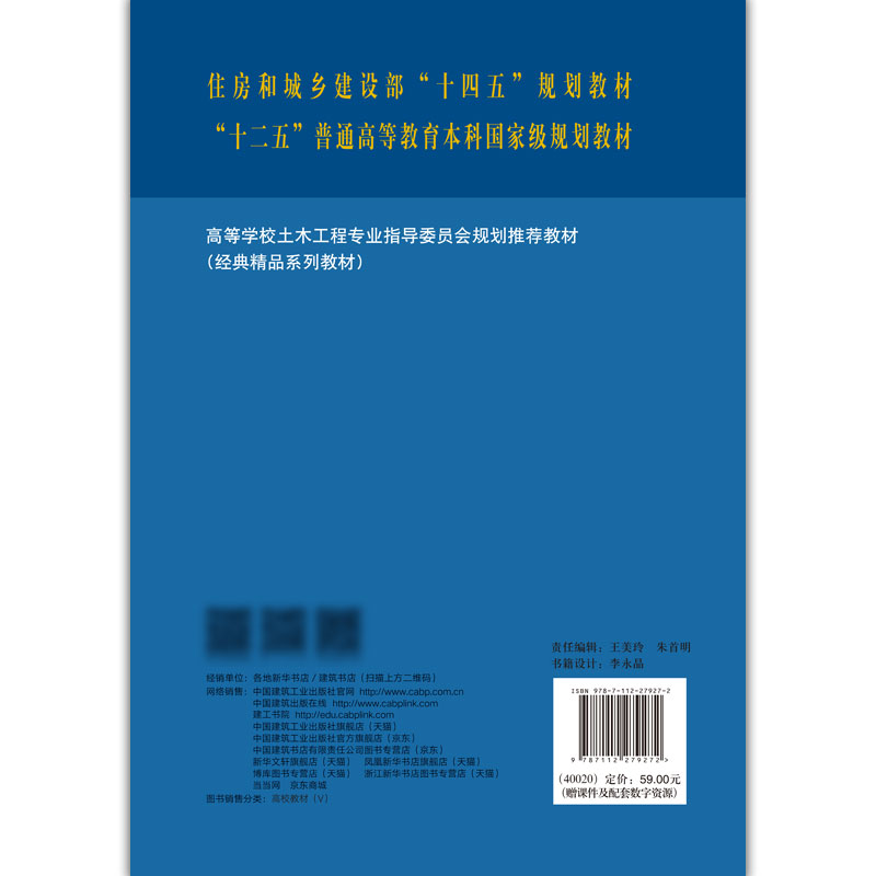 流体力学第四版十二五普通高等教育本科国家级规划教材高等学校土木工程专业指导委员会规划推荐教材刘京刘鹤年陈文礼王砚玲-图1