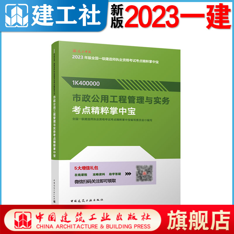 新版2023年一级建造师考点精粹掌中宝4本单册一建教材考点速记手册历年真题试卷习题集题库管理经济法规建筑市政机电水利建工社