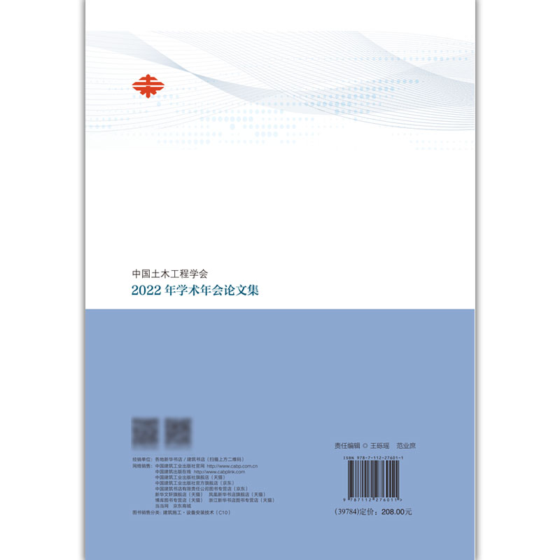 正版中国土木工程学会2022年学术年会论文集包含智能规划与设计智能装备与施工智能设施与防灾智能运维与管理中国建筑出版社-图1