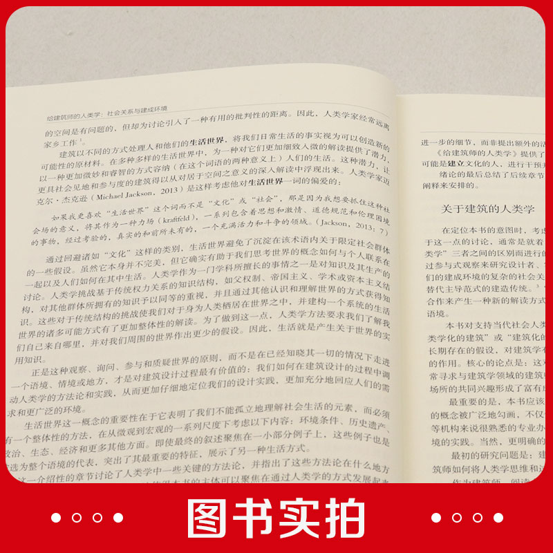 给建筑师的人类学社会关系与建成环境雷·卢卡斯著对当代社会人类学与建筑学之间对应关系创想的调查和探索中国建筑工业出版-图2