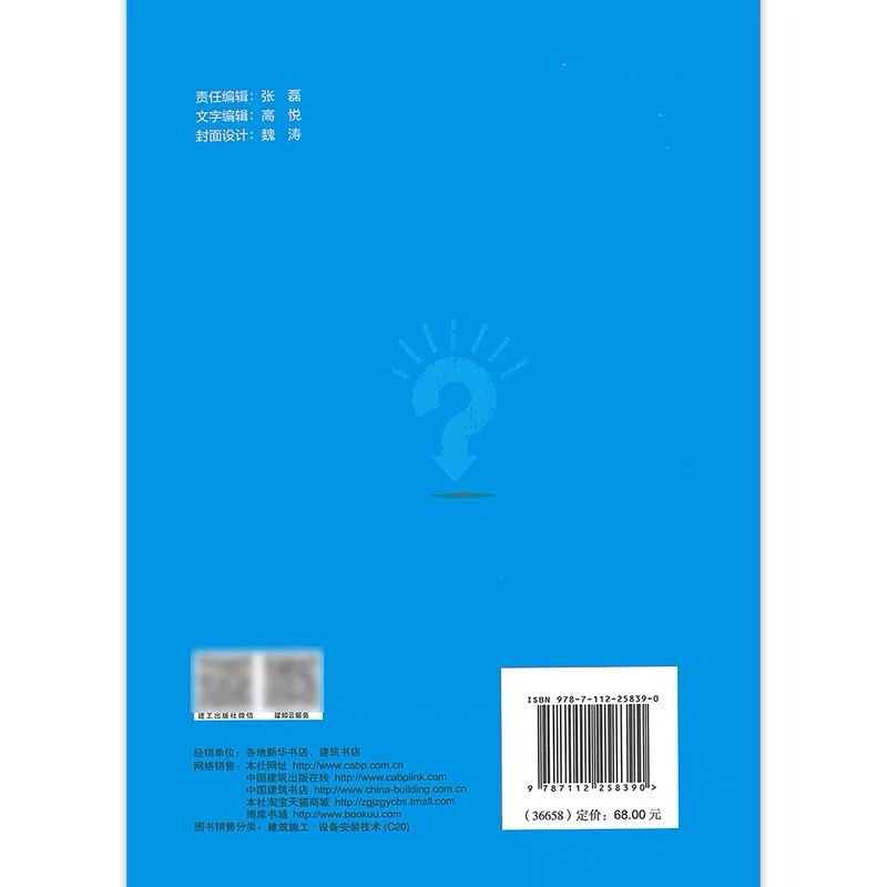 正版 建筑电气设计常见错误解析 中国建筑节能协会电气分会 可供从事建筑电气设计的设计师和相关专业大中专院校师生学习参考书籍 - 图1