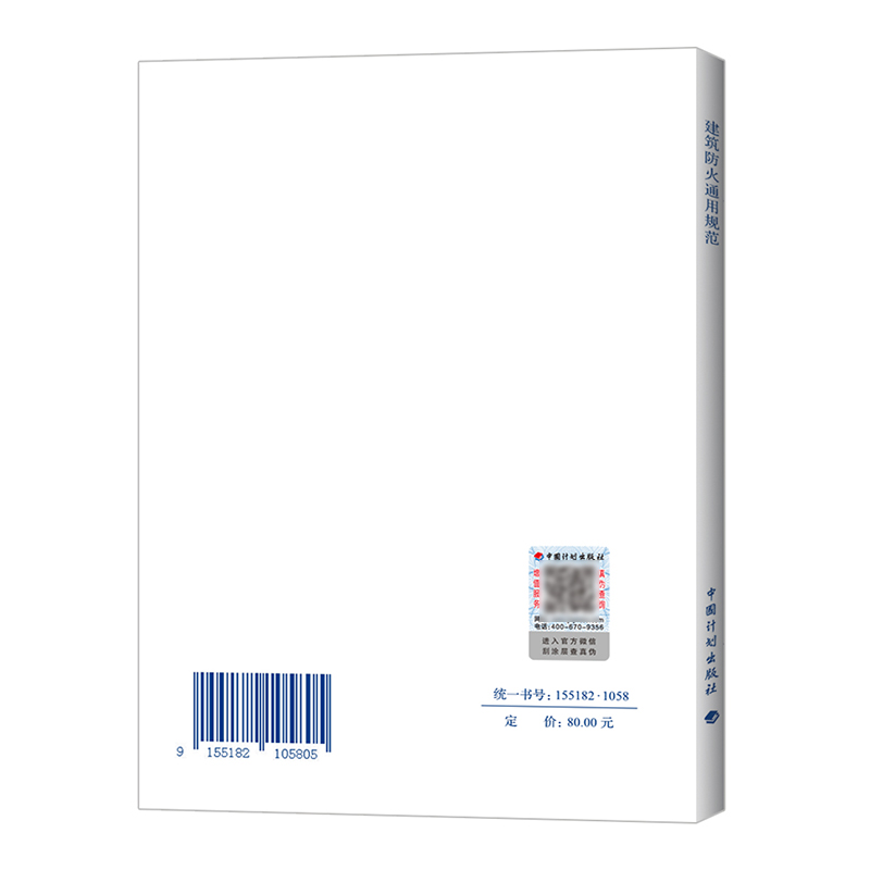 【建工社】GB55037-2022建筑防火通用规范团购优惠 2023年6月1日实施代替部分建筑设计防火规范GB 50016-2014条文计划社wb-图0