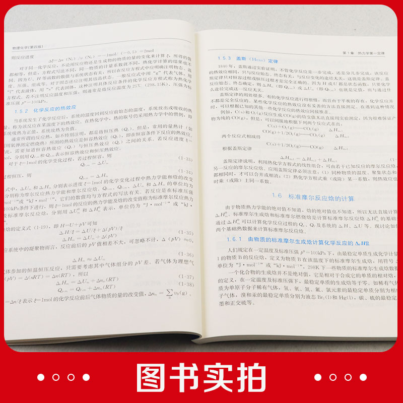 正版物理化学第四版赠教师课件等学校给排水科学与工程学科专业指导委员会规划推荐教材孙少瑞何洪主编中国建筑工业出版社-图2