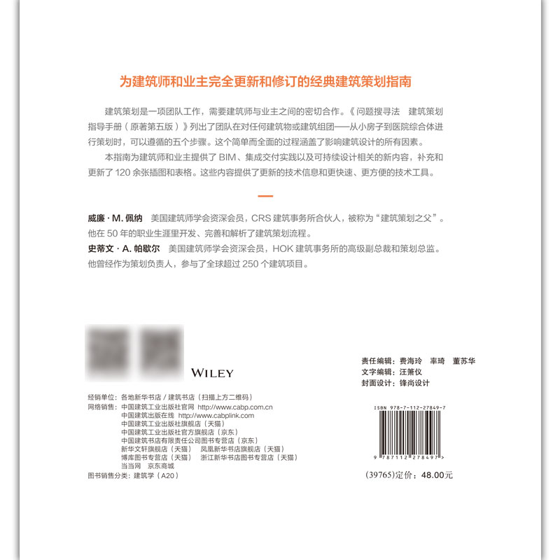 正版问题搜寻法 建筑策划指导手册 原著第五版 增加了BIM和数据技术应用 建筑策划与项目集成交付 IPD 建筑策划和设计的标准教科书 - 图2