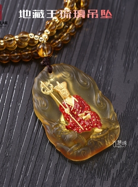 古法琉璃九华山地藏王菩萨吊坠
