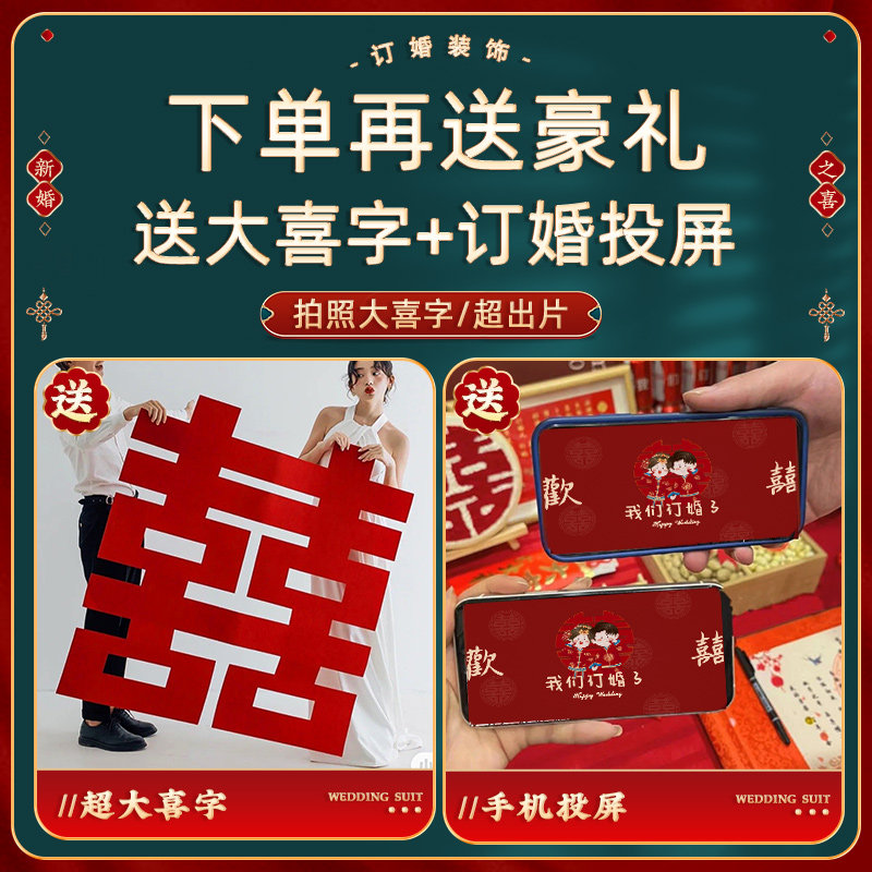 订婚宴布置装饰场景结婚摆件背景墙定制kt板全套摆台套餐用品大全