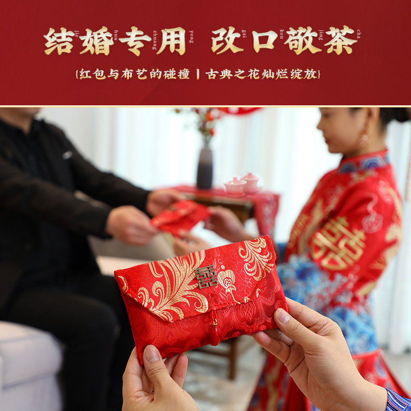 红包封改口费万元结婚专用2024新款婚礼用喜包大号红包袋订婚用品