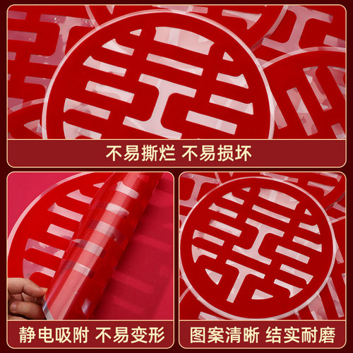 结婚专用喜字贴婚礼玻璃窗户静电贴囍字窗花贴纸装饰客厅婚房布置 - 图3