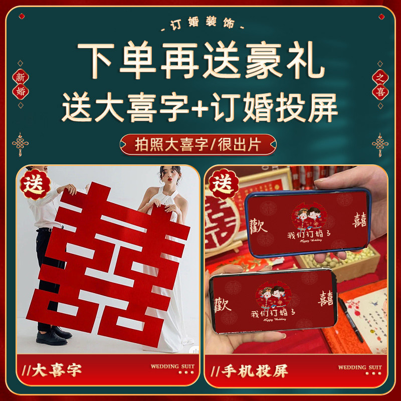 订婚宴布置装饰全套场景网红摆件背景墙摆台套餐kt板定制用品大全