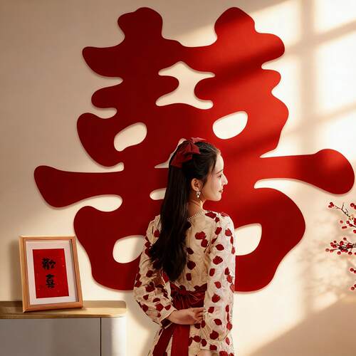 超大喜字贴婚房布置结婚专用双囍字订婚礼装饰墙贴纸拍照道具女方 - 图0
