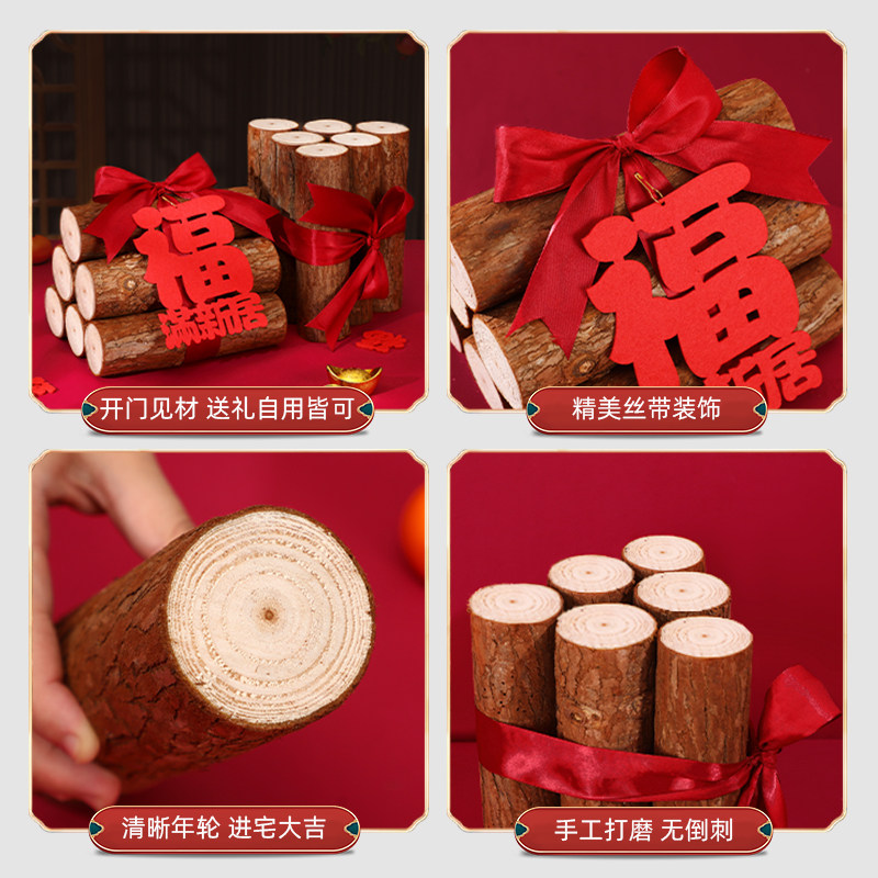 乔迁之喜装饰柴火摆件招财新居进宅布置木材新房搬家入宅仪式用品