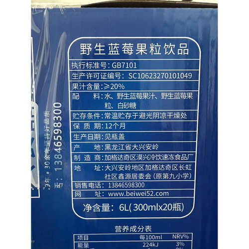 大兴安岭北极蓝莓蓝莓汁饮料蓝莓原浆新鲜蓝莓果汁果蔬汁整箱 - 图3