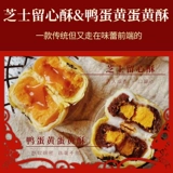 Страсть тростникового яичного желтка хрустящий сыр, хрустящий, полная ароматного молока Huang xuemei Specialty Snack Gift Box