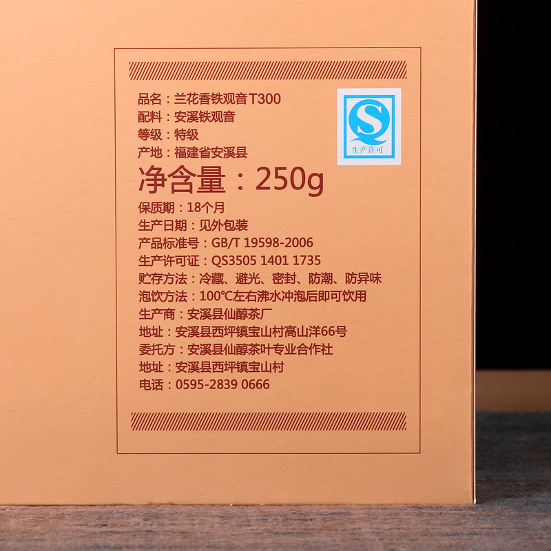 仙醇兰花香T300特级安溪铁观音茶浓香型春茶新茶乌龙茶礼盒装500g