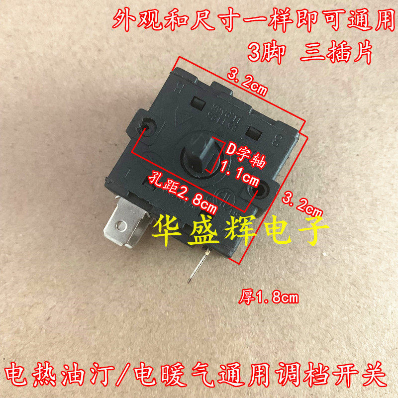 电暖器配件 3脚 5脚 档位开关 暖风机电油汀档位开关取暖器 16A,淘宝优惠券,粉丝福利购,淘宝优惠卷