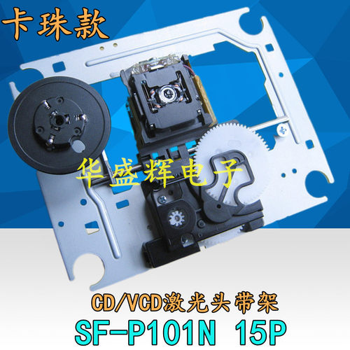 全新 SF-P101N 16P DA11 EP-C101 CD/VCD激光头带铁架卡珠托盘机 - 图1