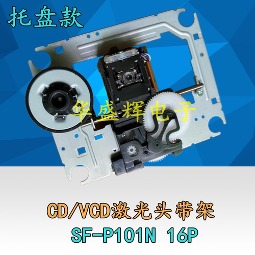 全新 SF-P101N 16P DA11 EP-C101 CD/VCD激光头带铁架卡珠托盘机 - 图0