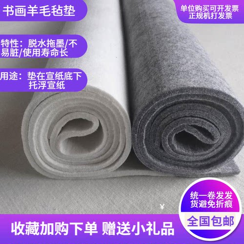 定做纯羊毛书画毡垫子书画毛毡加厚画毡书法毛毡垫毛笔宣纸羊毛毡 - 图2