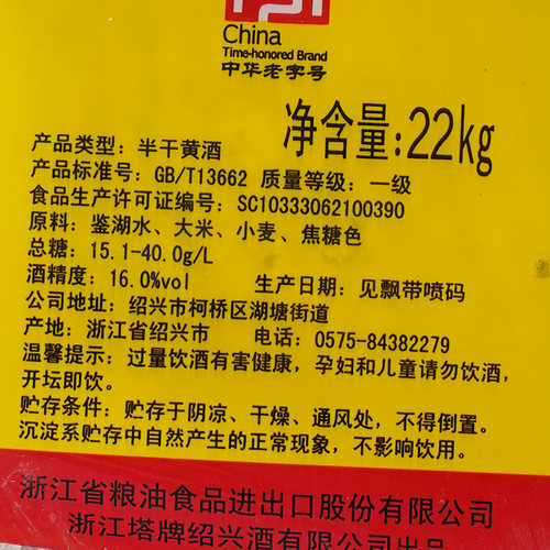 塔牌陈年加饭酒22kg坛装黄酒三年陈花雕酒手工冬酿正宗绍兴老酒 - 图1