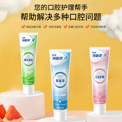 冷酸灵抗敏感牙膏实惠套装