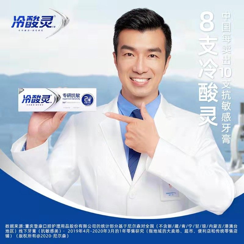 冷酸灵专研抗敏感修护牙龈口气清新 冷酸灵牙膏