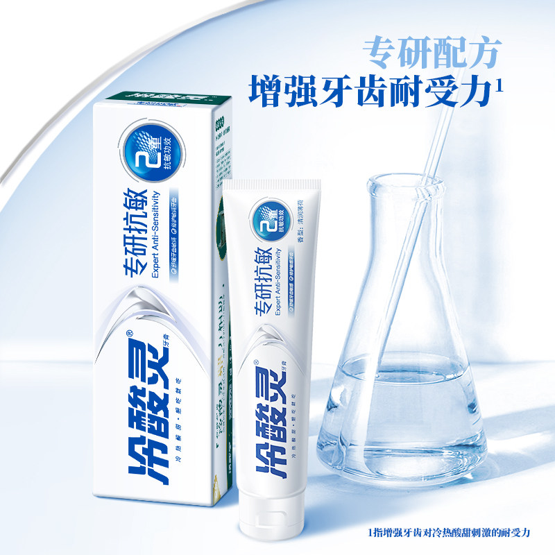 冷酸灵专研抗敏感修护牙齿抗敏家庭 冷酸灵牙膏