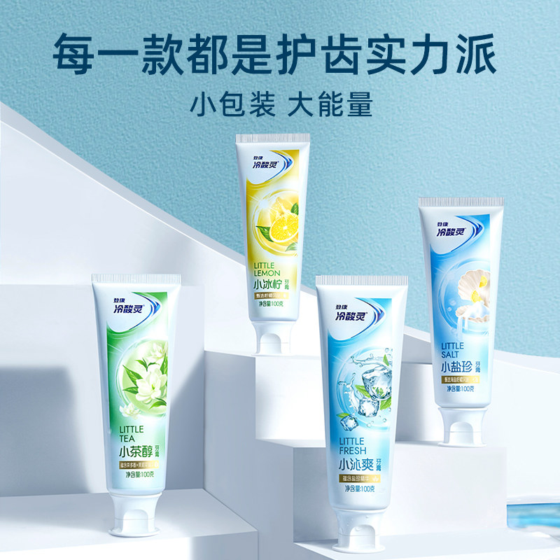 冷酸灵小冰柠茉莉套装多效双重抗敏 冷酸灵牙膏