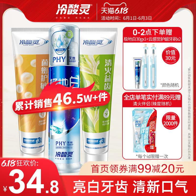 冷酸灵泵式按压式极地白茶清新口气 冷酸灵牙膏