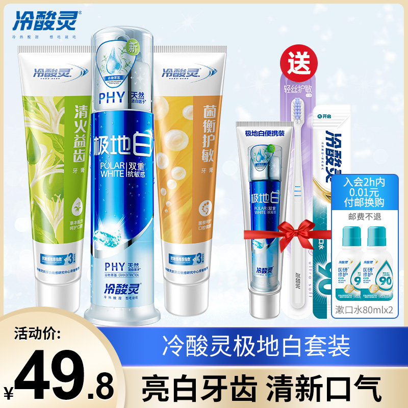 冷酸灵官方旗舰店官网抗敏感洁牙 冷酸灵牙膏