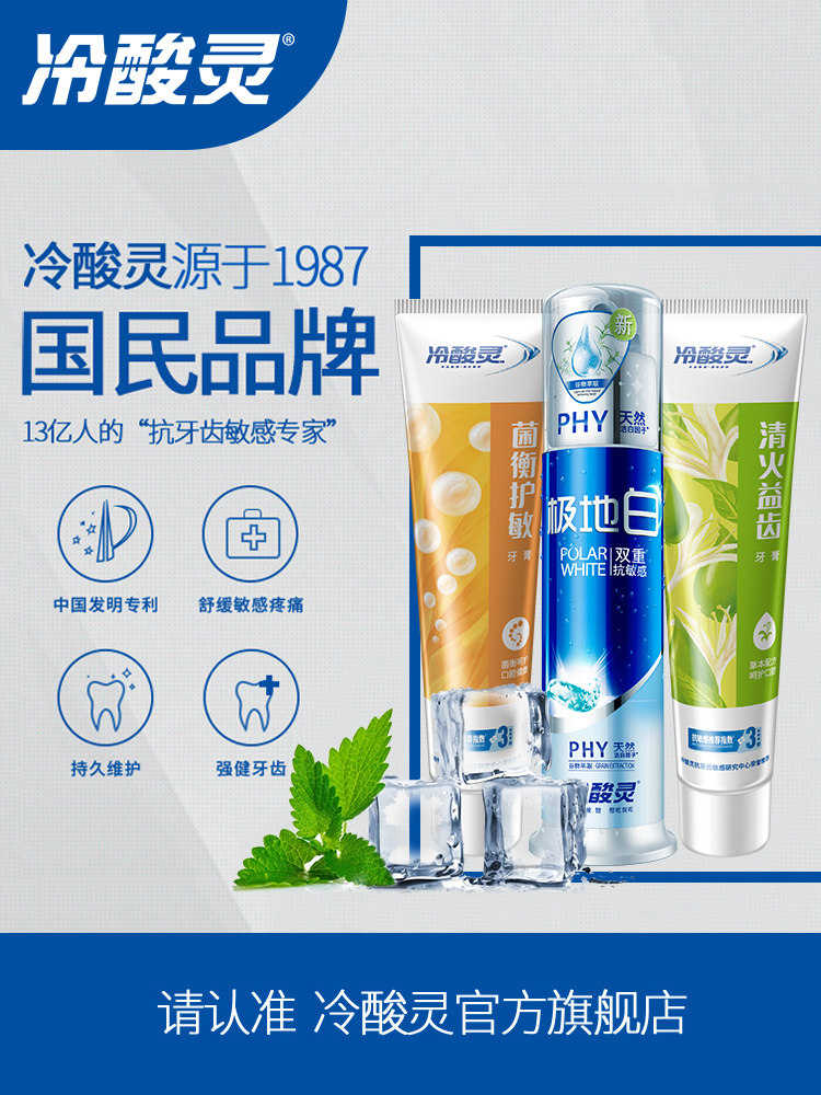 冷酸灵官方旗舰店官网抗敏感洁牙 冷酸灵牙膏