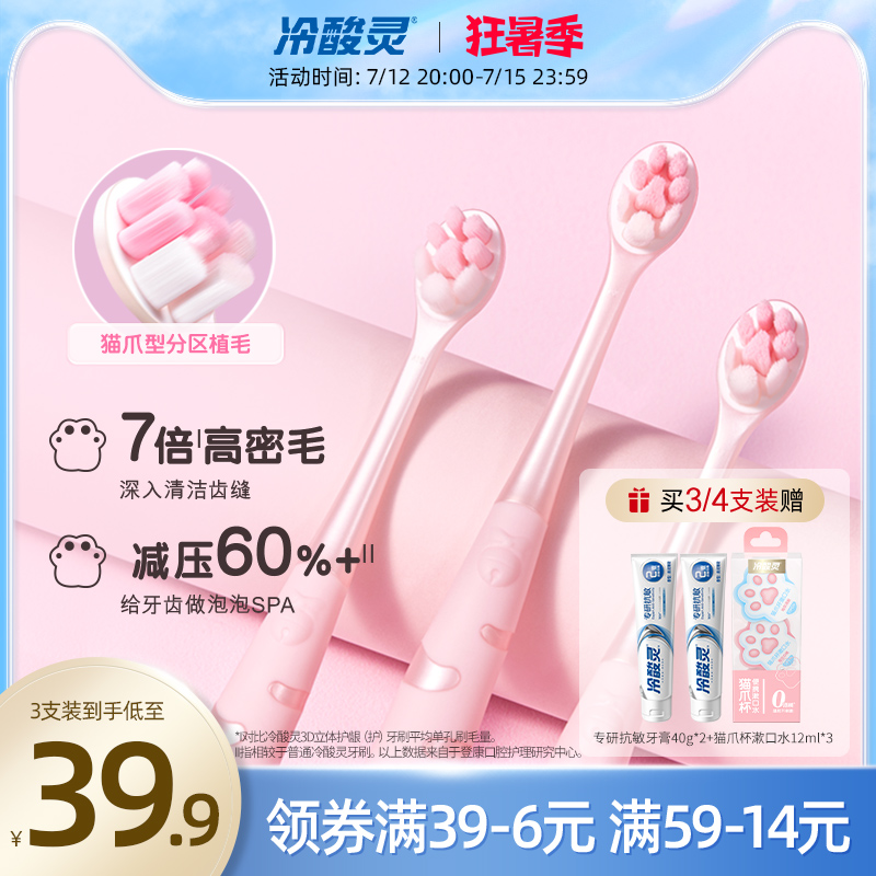 冷酸灵猫爪牙刷 软毛牙刷成人小头猫爪刷情侣可爱家用牙刷套装