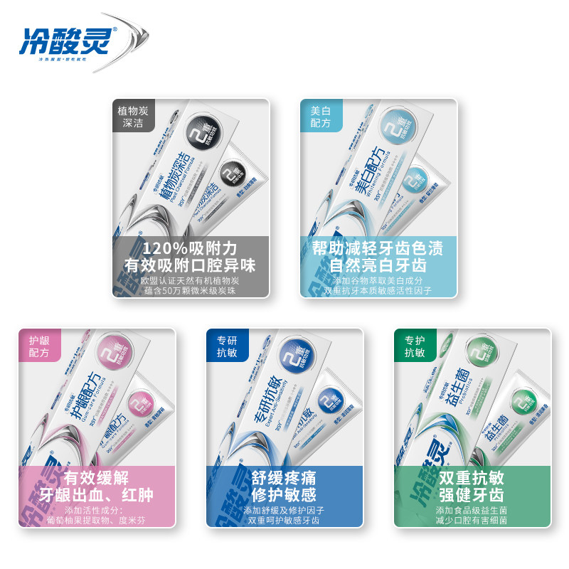 冷酸灵专研抗敏感修护牙龈口气清新 冷酸灵牙膏