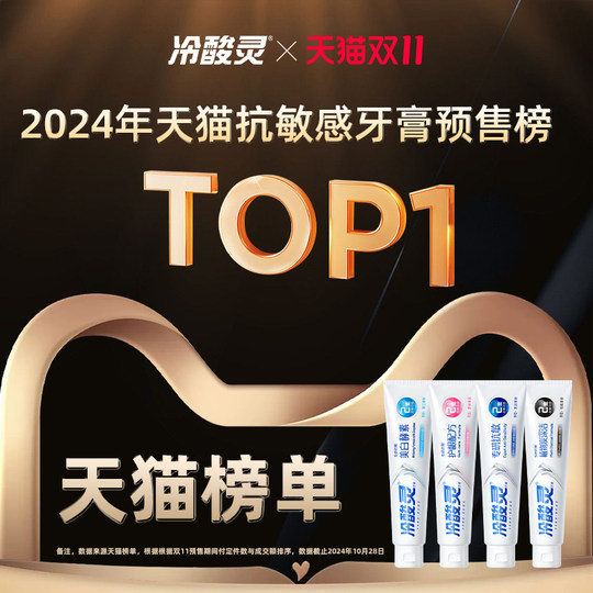 【吴磊代言】冷酸灵专研抗敏牙膏美白酵素清新口气美白护龈旗舰店