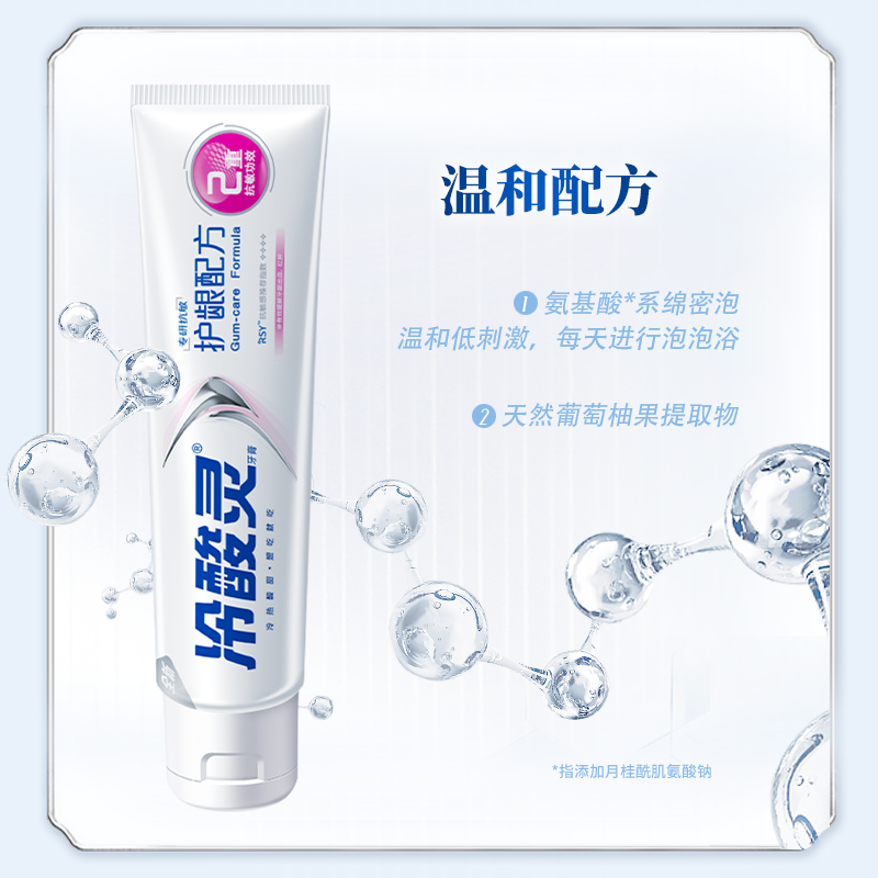冷酸灵专研抗敏感修护牙龈口气清新 冷酸灵牙膏