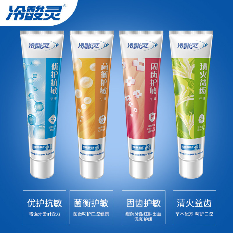  冷酸灵牙膏