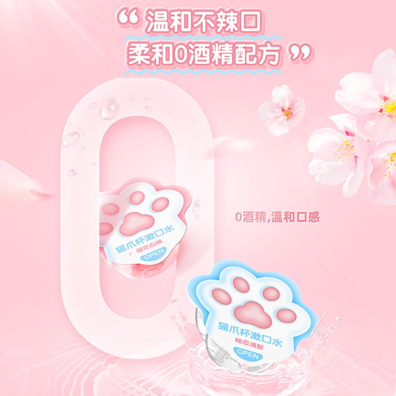冷酸灵漱口水便携清新口气0猫爪杯 冷酸灵漱口水