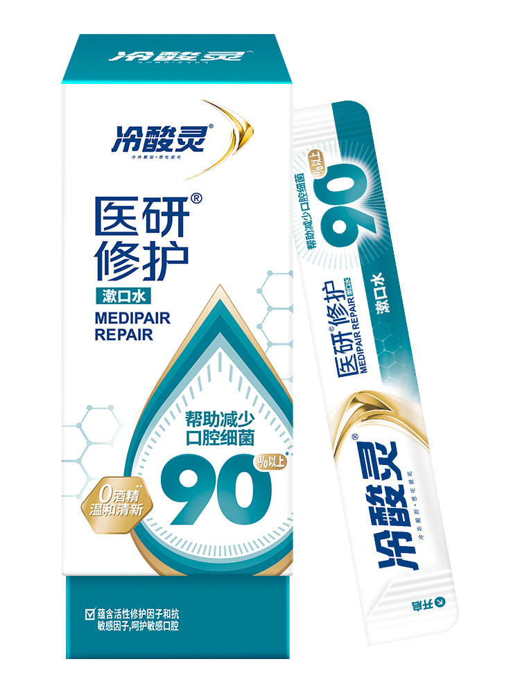 冷酸灵一次性条状便携杀菌漱口水 冷酸灵漱口水