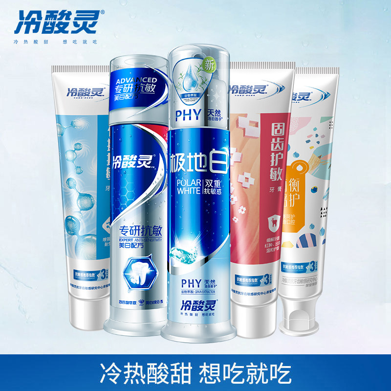 冷酸灵全家福抗敏感泵式按压洁白 冷酸灵牙膏