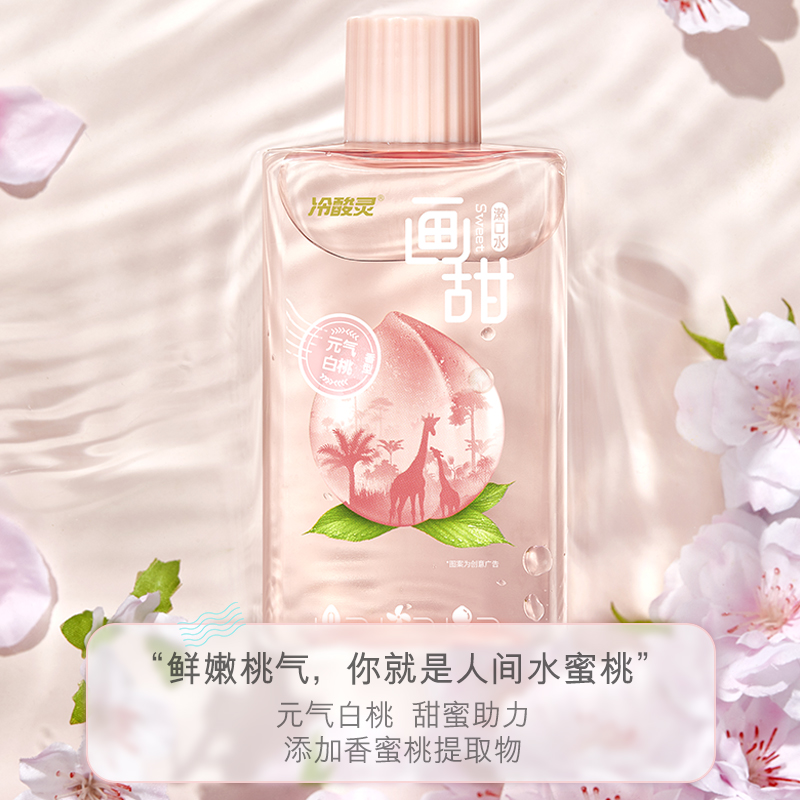 冷酸灵画甜漱口水果味0酒精色素 冷酸灵漱口水