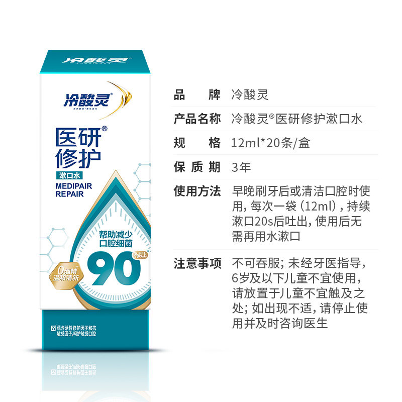 冷酸灵一次性条状便携杀菌漱口水 冷酸灵漱口水