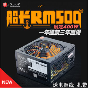 大水牛船长RM500额定400W电源电脑台式机电源静音峰值500W电源