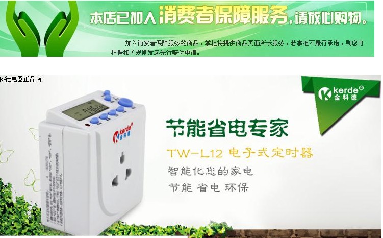 科德定时器插座微电脑时控开关厨房电子定时器插座 tw-L12 - 图1