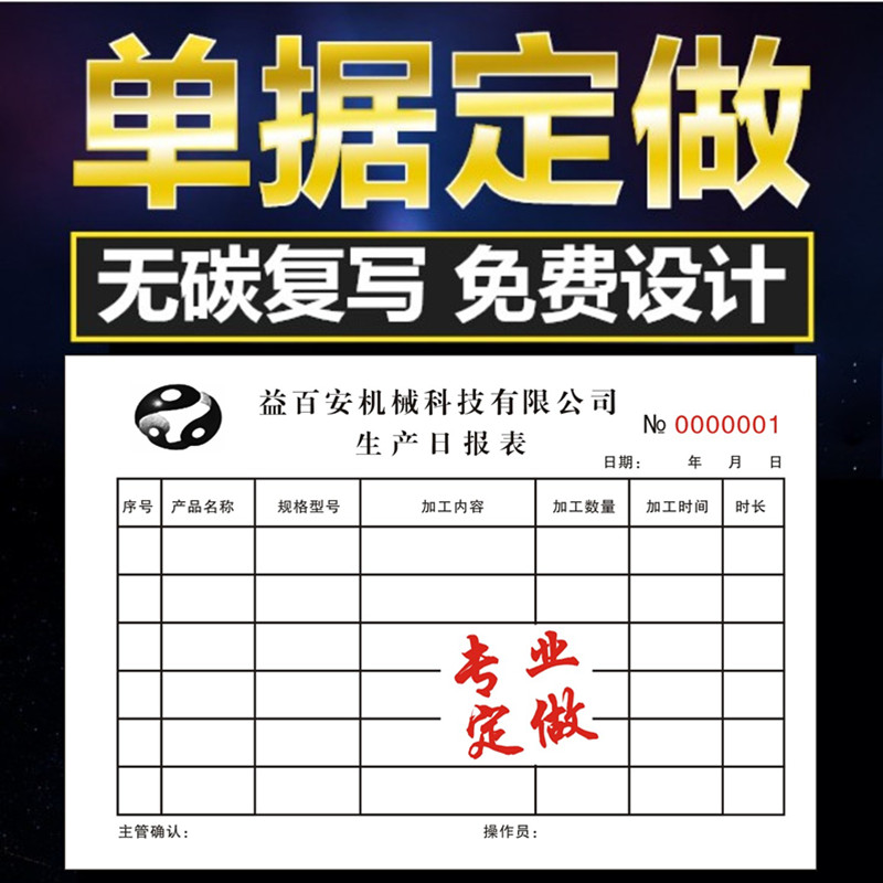 生产日报表单联1工厂记录本册2二单子车间部门定做加工订制造公司 - 图1