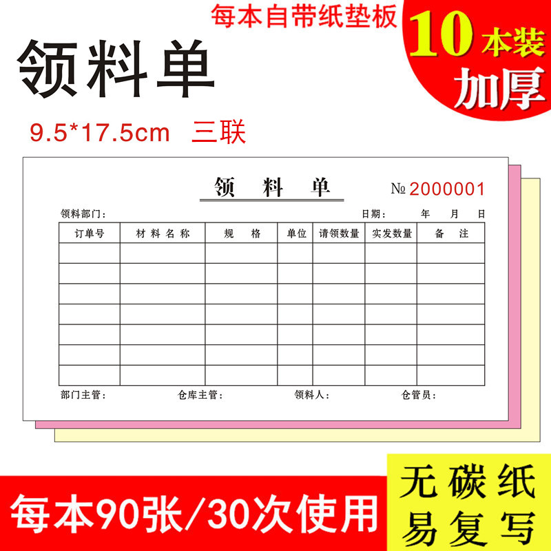 领料单三联员工登记本二连订做仓库材料定制出入库单无碳定制生产 - 图0